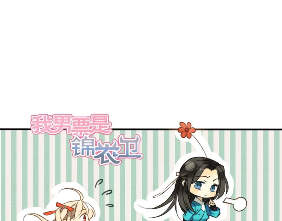 第37话白日梦-我男票是锦衣卫-虹君（第8张）