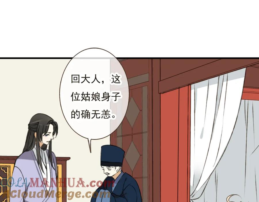 第38话只要能多看你一眼-我男票是锦衣卫-虹君（第10张）