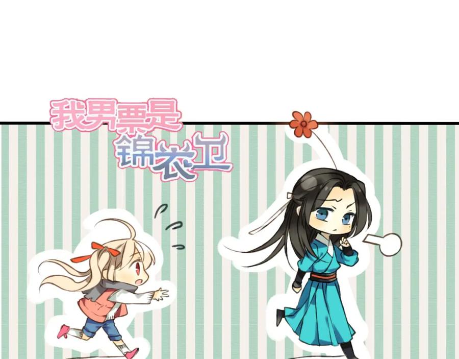 第38话只要能多看你一眼-我男票是锦衣卫-虹君（第5张）