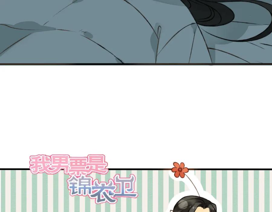 第43话不许露脚给人看-我男票是锦衣卫-虹君（第5张）