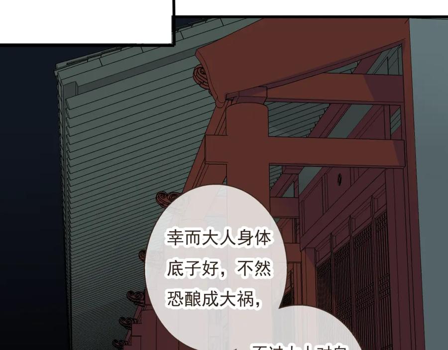 第43话不许露脚给人看-我男票是锦衣卫-虹君（第8张）