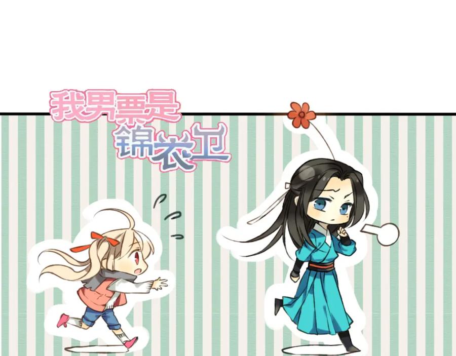 第44话竟利用小孩借刀害人-我男票是锦衣卫-虹君（第3张）