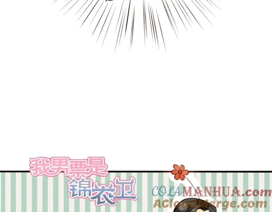 第45话闹别扭-我男票是锦衣卫-虹君（第4张）