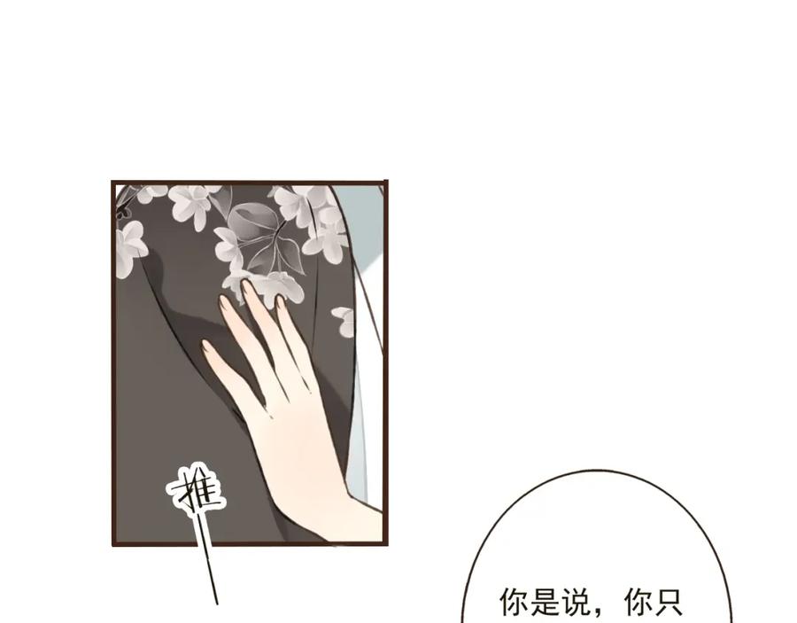 第45话闹别扭-我男票是锦衣卫-虹君（第10张）