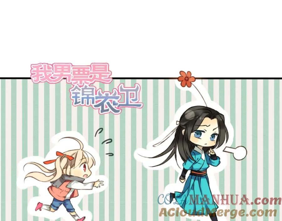 第46话与太子的偶遇-我男票是锦衣卫-虹君（第4张）