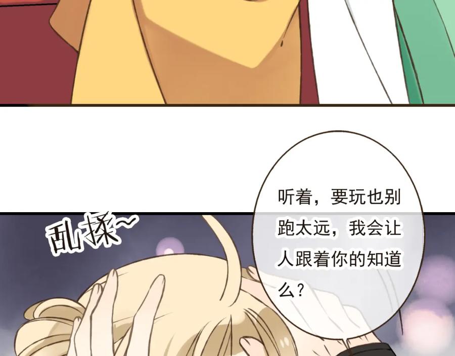 第46话与太子的偶遇-我男票是锦衣卫-虹君（第10张）