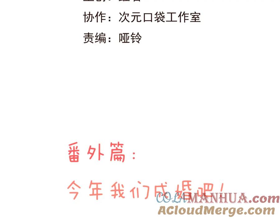 番外篇今年我们成婚吧-我男票是锦衣卫-虹君（第2张）