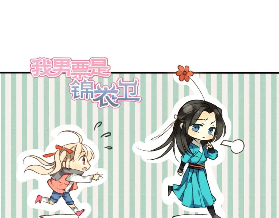 第49话她是我的人-我男票是锦衣卫-虹君（第5张）