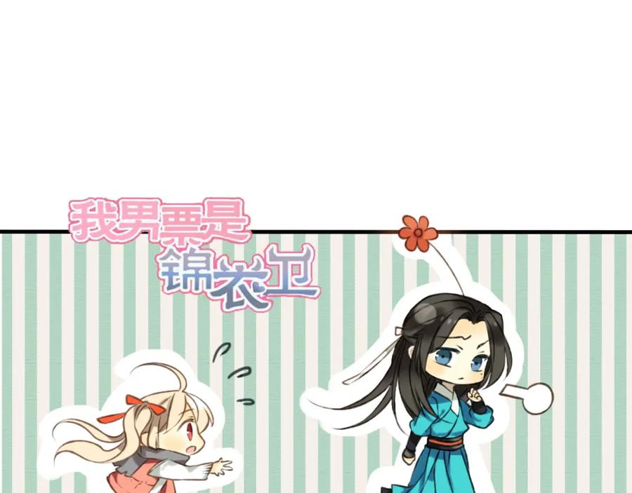 第51话赐婚-我男票是锦衣卫-虹君（第6张）