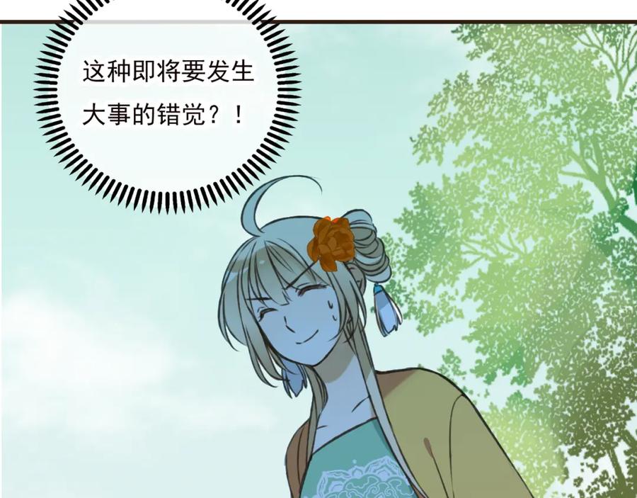 第51话赐婚-我男票是锦衣卫-虹君（第4张）