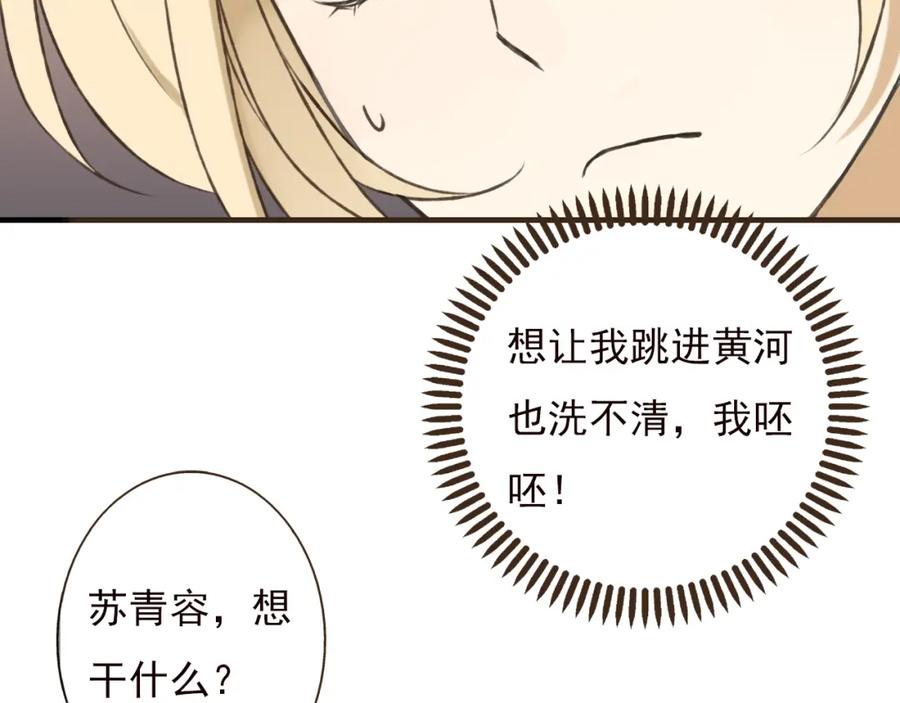 第52话真的想和我在一起吗-我男票是锦衣卫-虹君（第4张）