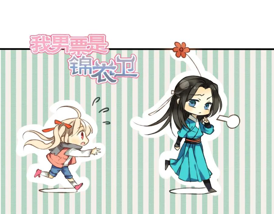 第53话你想要的，我都会给你-我男票是锦衣卫-虹君（第6张）