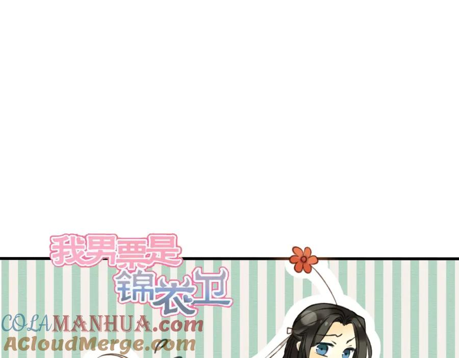 第54话还好有你保护我-我男票是锦衣卫-虹君（第5张）