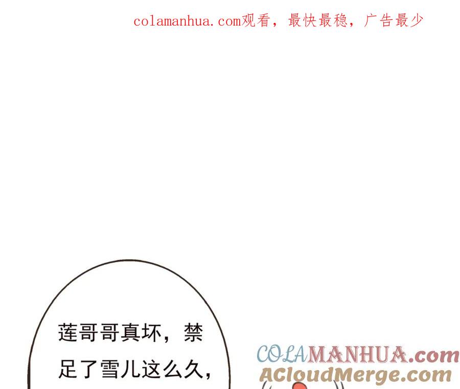 第55话教我骑马吧-我男票是锦衣卫-虹君（第1张）