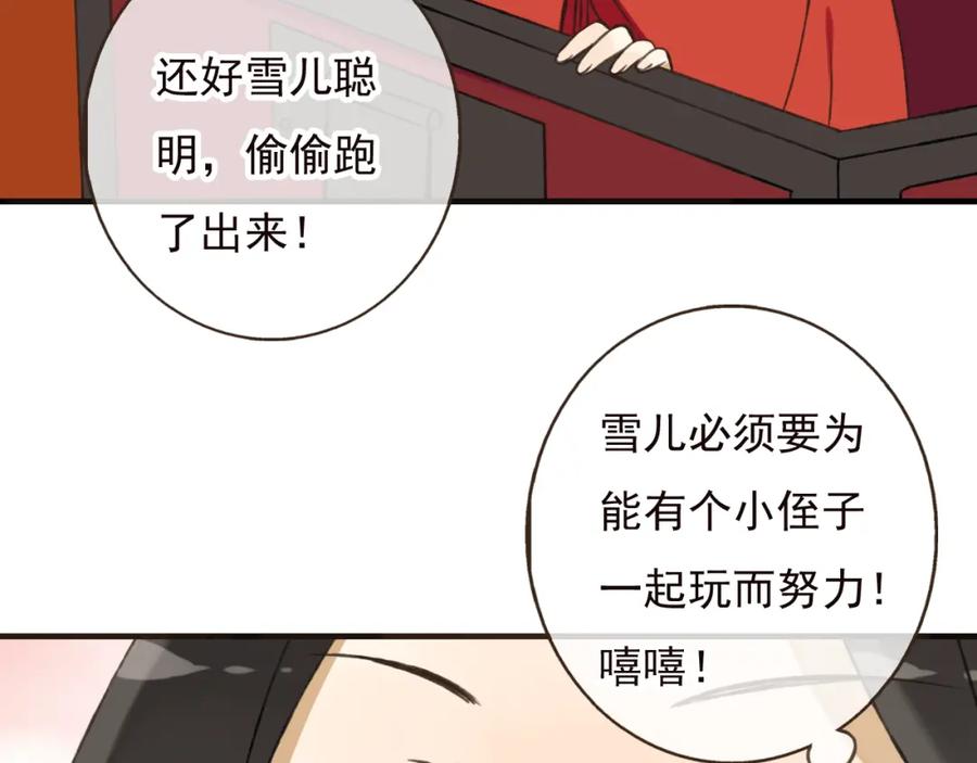 第55话教我骑马吧-我男票是锦衣卫-虹君（第3张）
