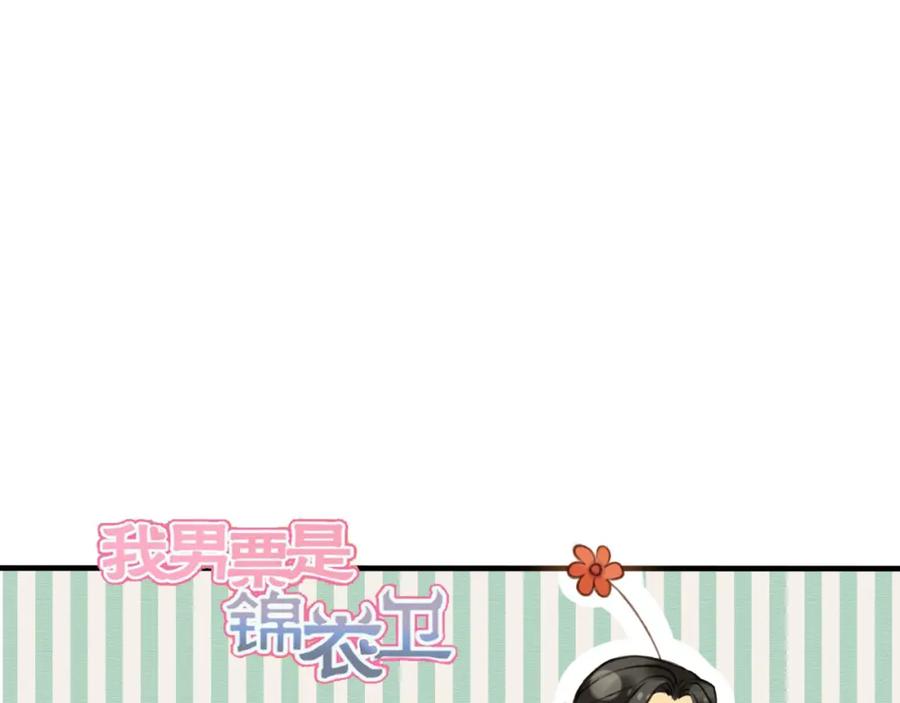 第56话她真的太可爱了！-我男票是锦衣卫-虹君（第7张）