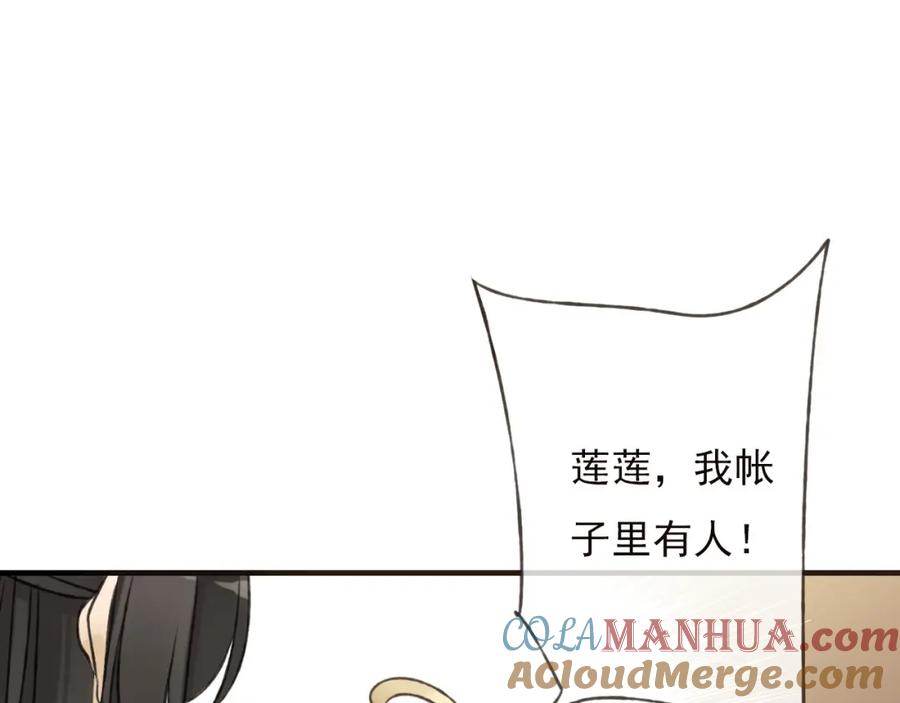 第57话偷窥者？！抓住了-我男票是锦衣卫-虹君（第8张）
