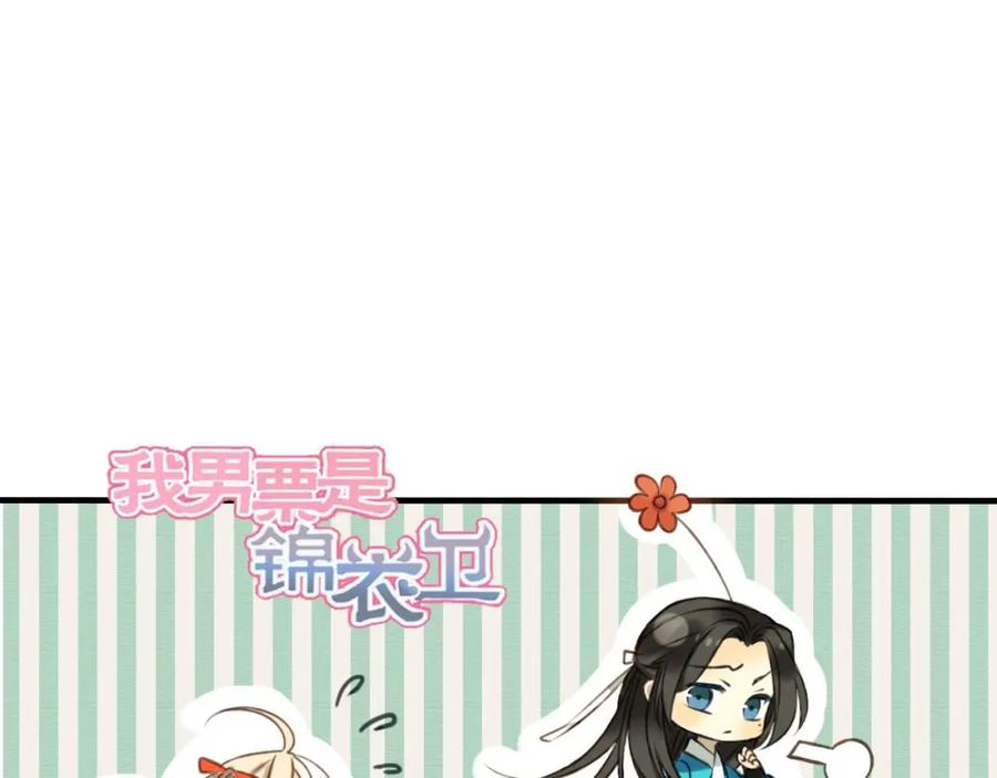 第57话偷窥者？！抓住了-我男票是锦衣卫-虹君（第5张）