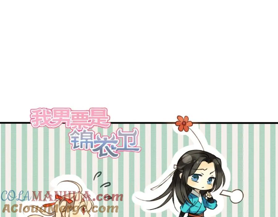 第58话想家了-我男票是锦衣卫-虹君（第5张）