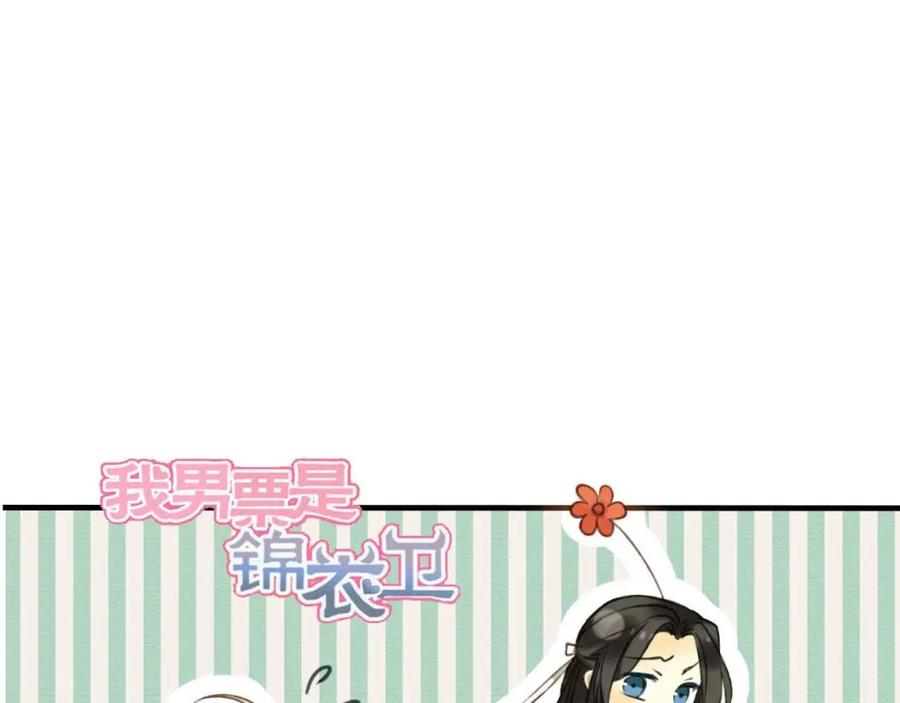 第63话小家伙有危险！-我男票是锦衣卫-虹君（第6张）