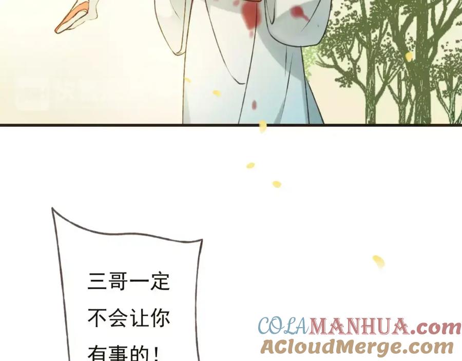 第65话不会再失去你-我男票是锦衣卫-虹君（第4张）
