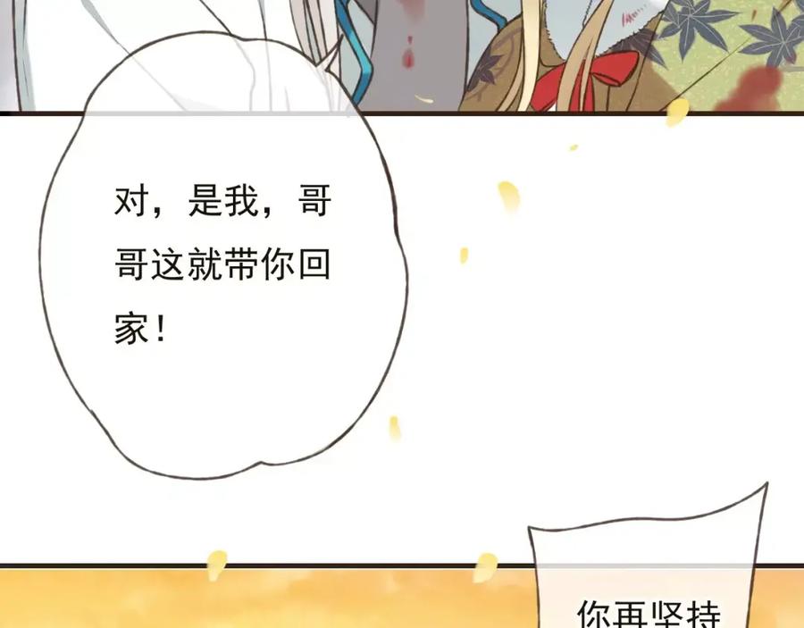 第65话不会再失去你-我男票是锦衣卫-虹君（第2张）