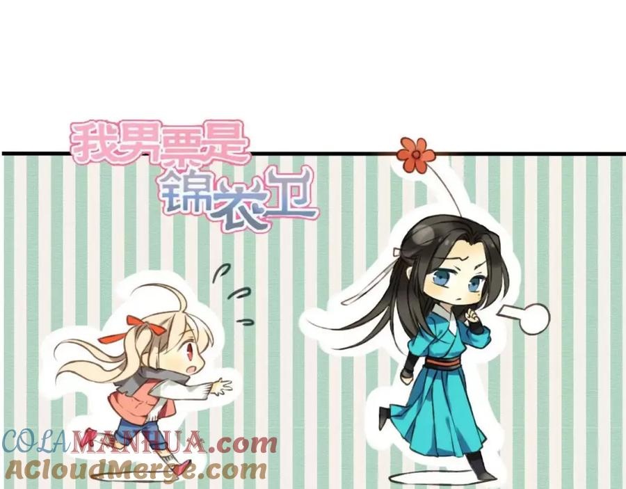 第66话再也不会让你受伤了-我男票是锦衣卫-虹君（第5张）