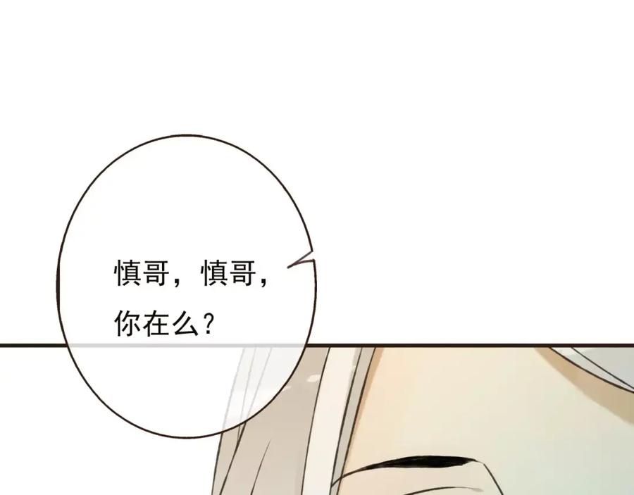 第66话再也不会让你受伤了-我男票是锦衣卫-虹君（第10张）