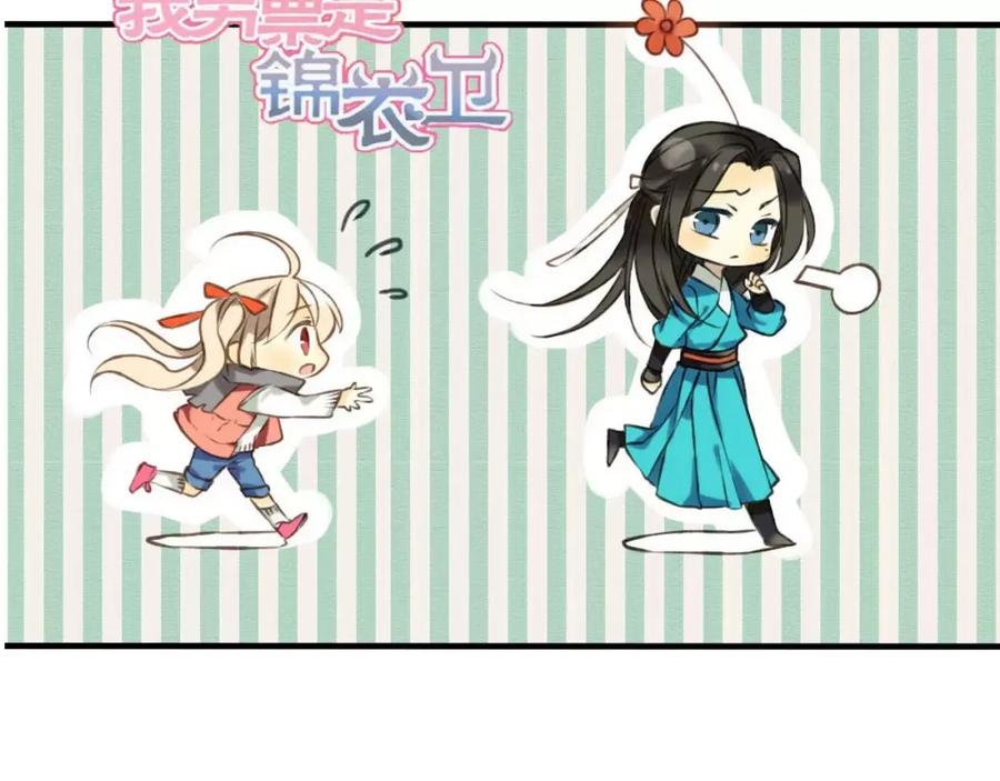 第68话谁敢碰我的女人-我男票是锦衣卫-虹君（第6张）