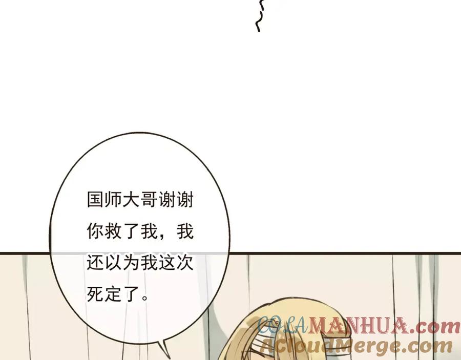 第68话谁敢碰我的女人-我男票是锦衣卫-虹君（第21张）