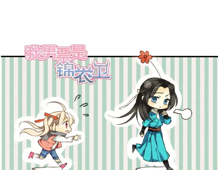 第70话我与你的曾经-我男票是锦衣卫-虹君（第8张）