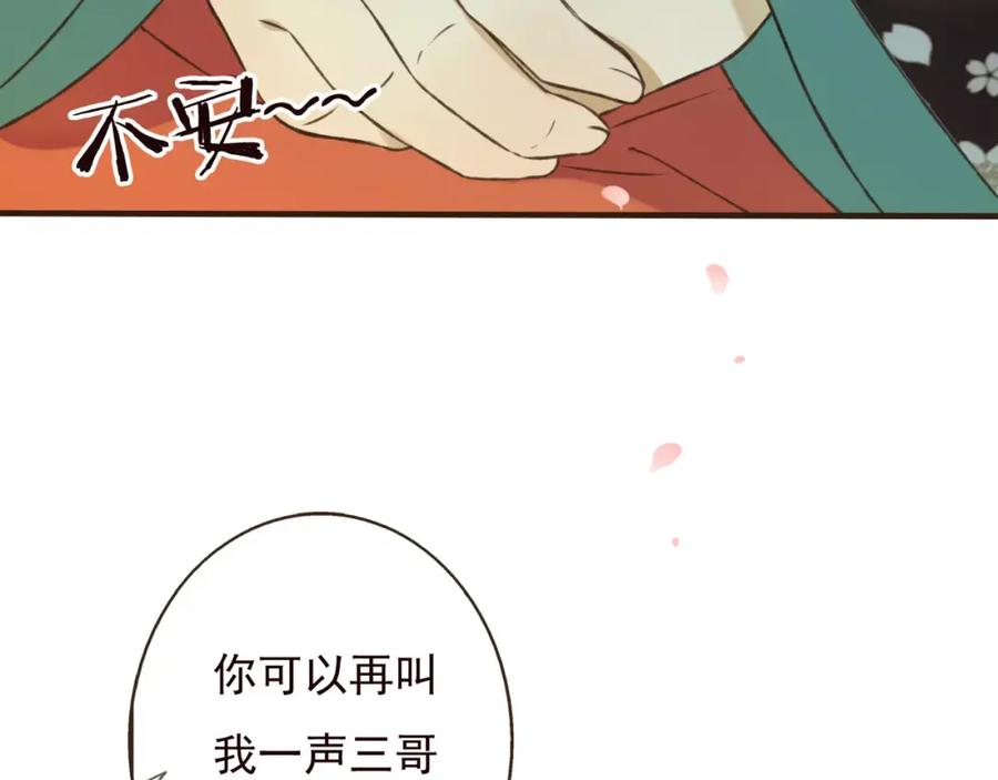 第70话我与你的曾经-我男票是锦衣卫-虹君（第4张）