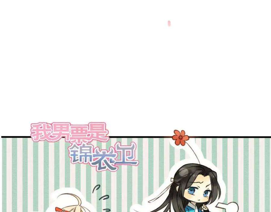 第71话只会吼吼叫的少女-我男票是锦衣卫-虹君（第7张）
