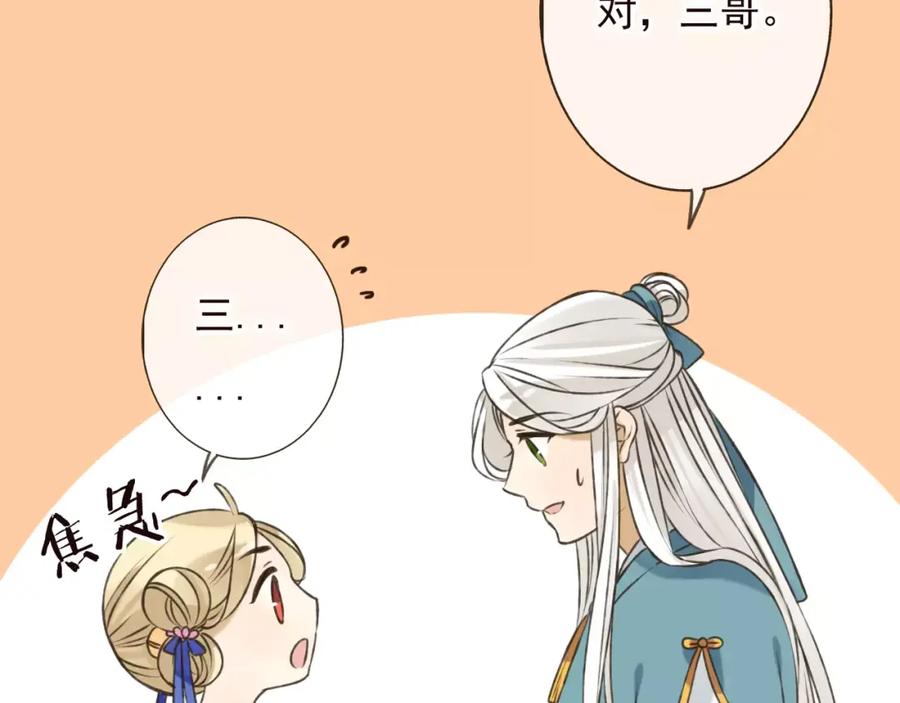 第72话小正太当哥哥-我男票是锦衣卫-虹君（第12张）