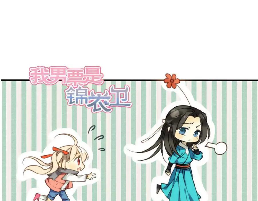 第75话狐狸美男-我男票是锦衣卫-虹君（第6张）