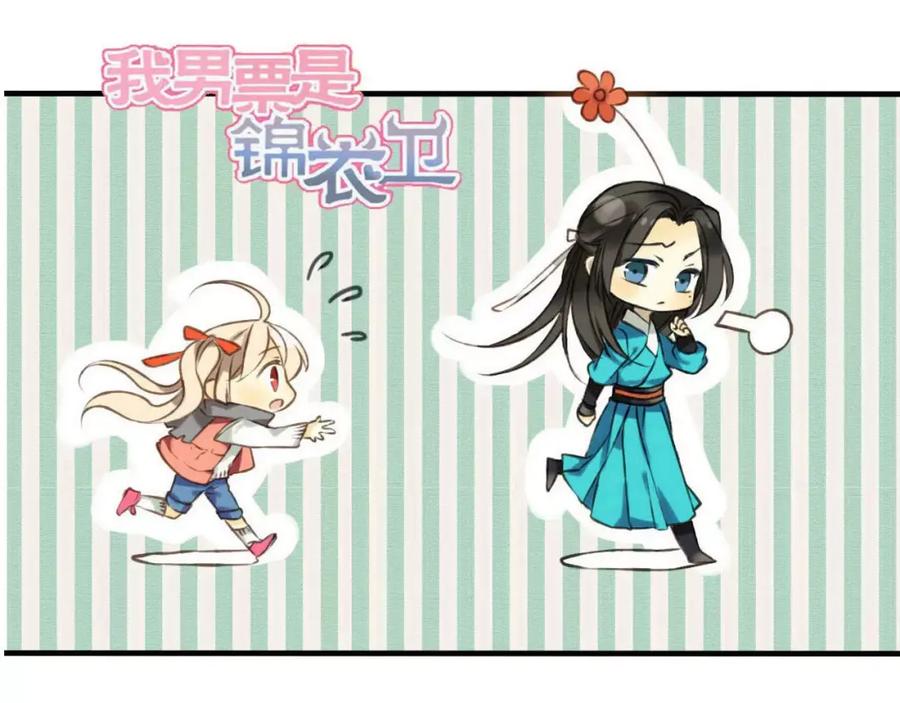 第76话感情不是你我能控制的-我男票是锦衣卫-虹君（第6张）