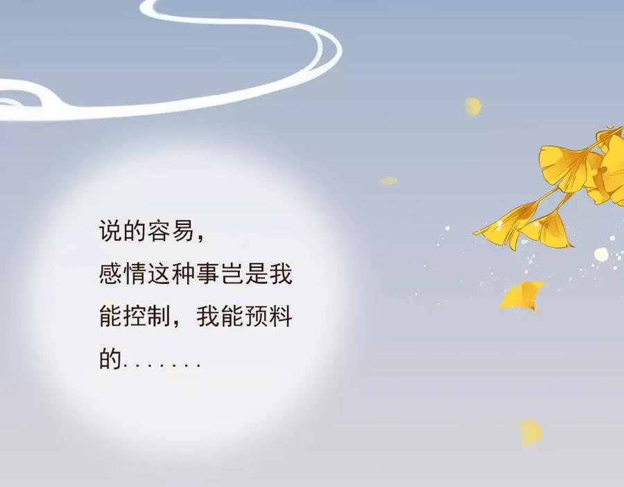 第77话喜欢他的感觉……-我男票是锦衣卫-虹君（第2张）