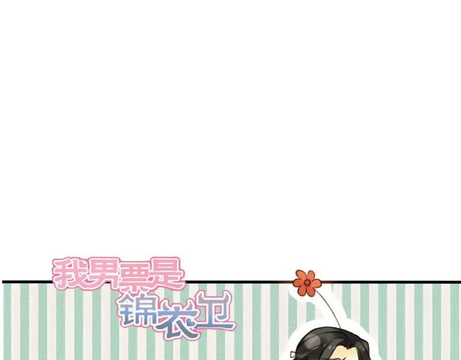 第79话你知道我有多痛苦吗-我男票是锦衣卫-虹君（第5张）