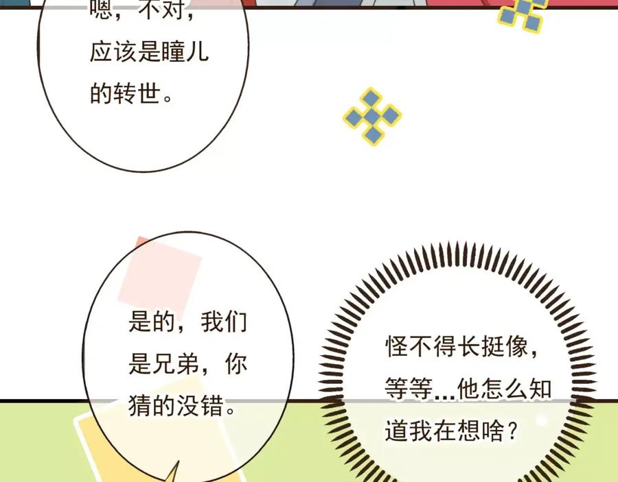 第80话我不会再让你离开-我男票是锦衣卫-虹君（第16张）