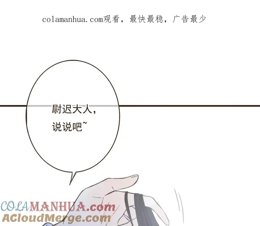第83话莲莲竟然哭了！-我男票是锦衣卫-虹君（第1张）