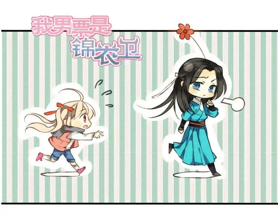 第83话莲莲竟然哭了！-我男票是锦衣卫-虹君（第6张）