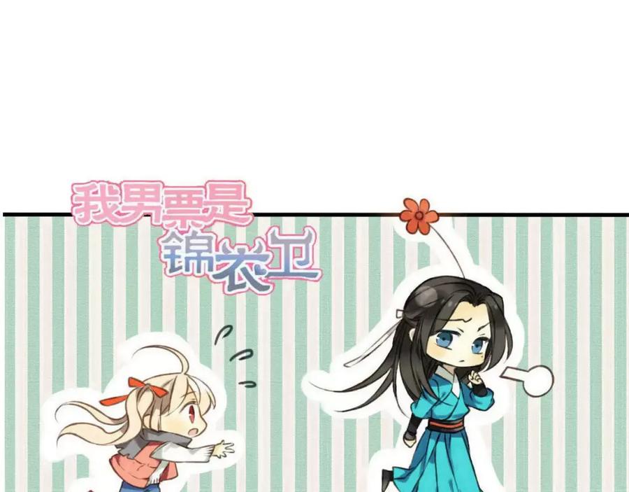 第84话本姑娘要睡你怀里！-我男票是锦衣卫-虹君（第6张）