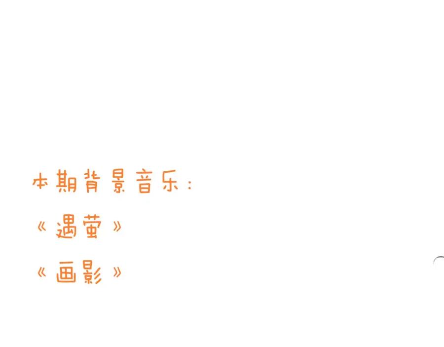 第85话你耳朵怎么红了？-我男票是锦衣卫-虹君（第8张）