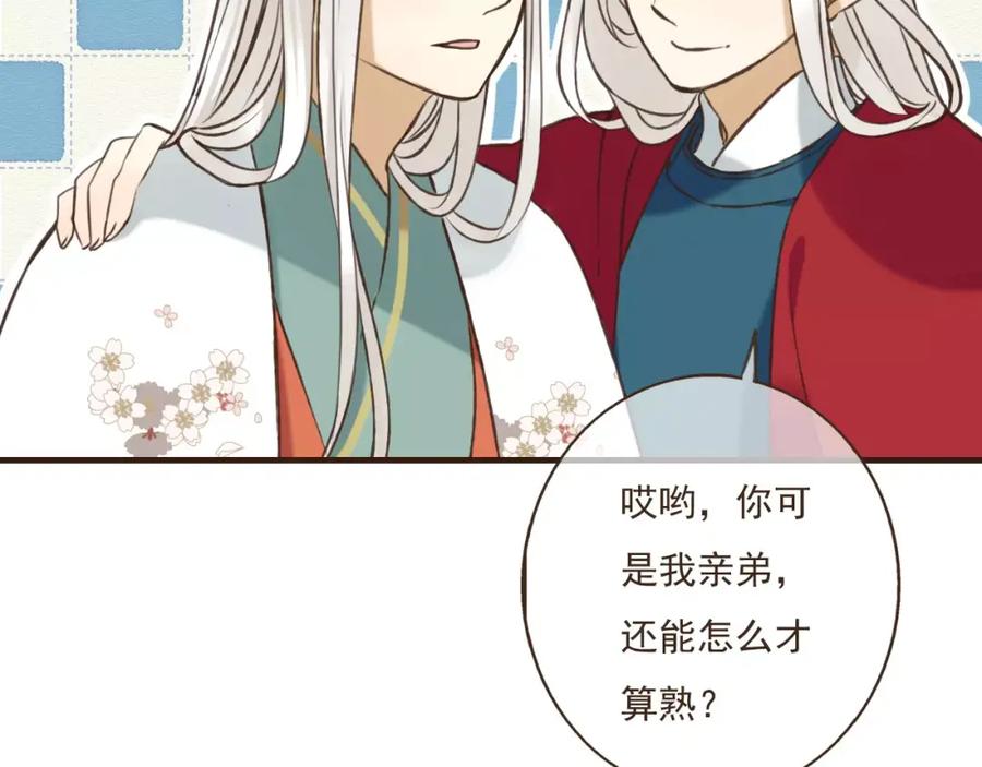 第85话你耳朵怎么红了？-我男票是锦衣卫-虹君（第16张）