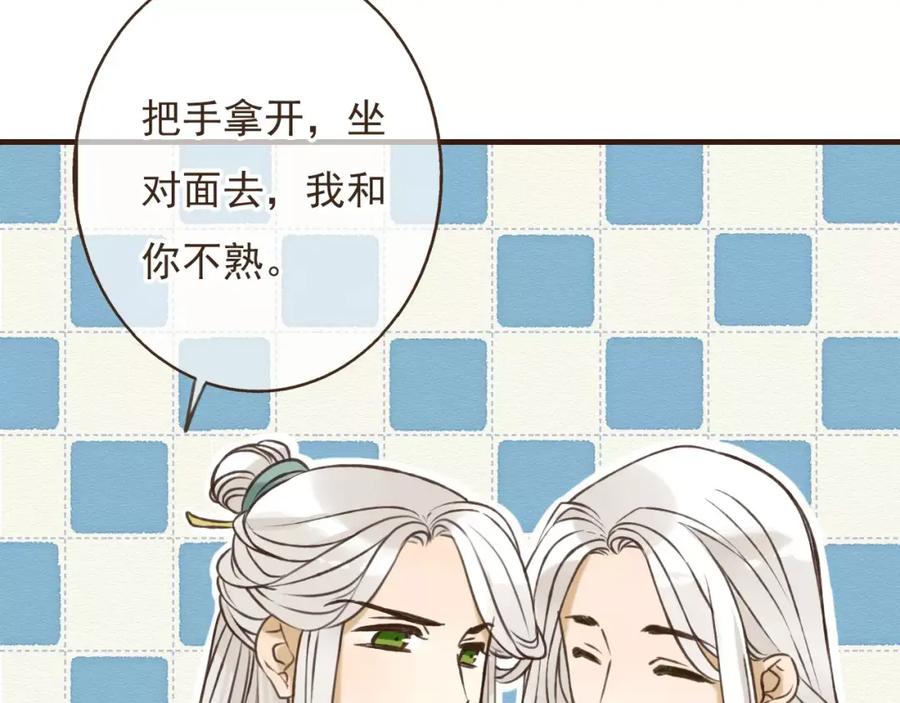 第85话你耳朵怎么红了？-我男票是锦衣卫-虹君（第15张）