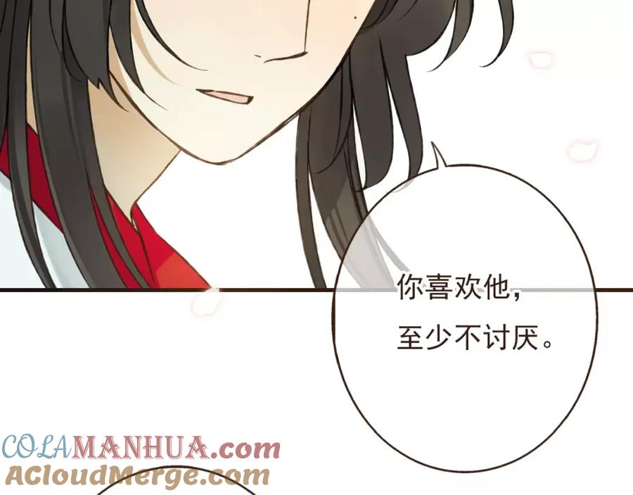 第86话你喜欢他？-我男票是锦衣卫-虹君（第16张）