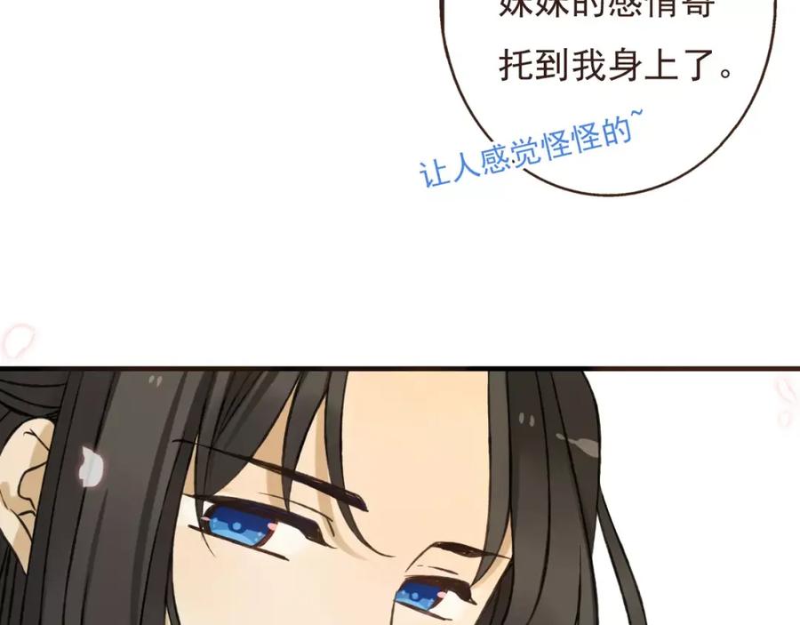 第86话你喜欢他？-我男票是锦衣卫-虹君（第15张）