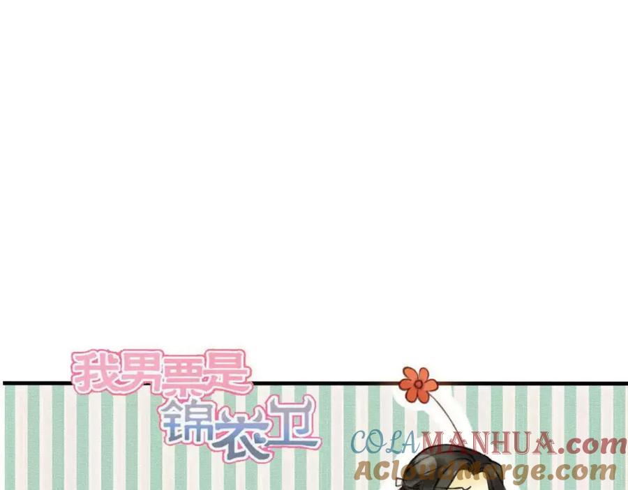 第86话你喜欢他？-我男票是锦衣卫-虹君（第4张）