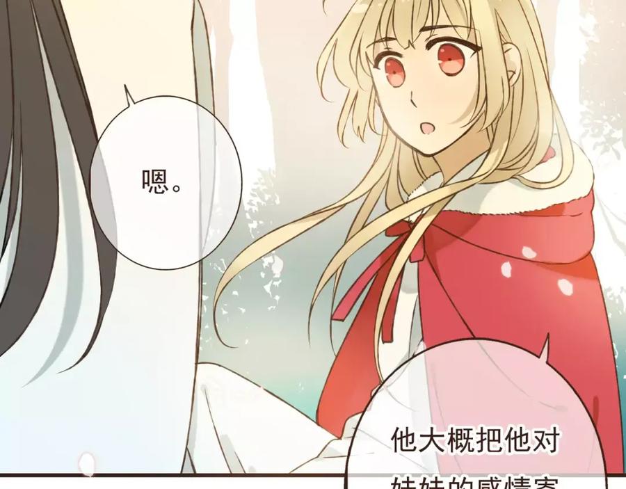 第86话你喜欢他？-我男票是锦衣卫-虹君（第14张）