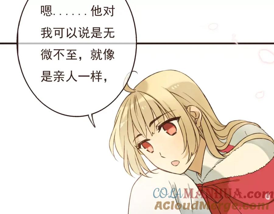 第86话你喜欢他？-我男票是锦衣卫-虹君（第8张）